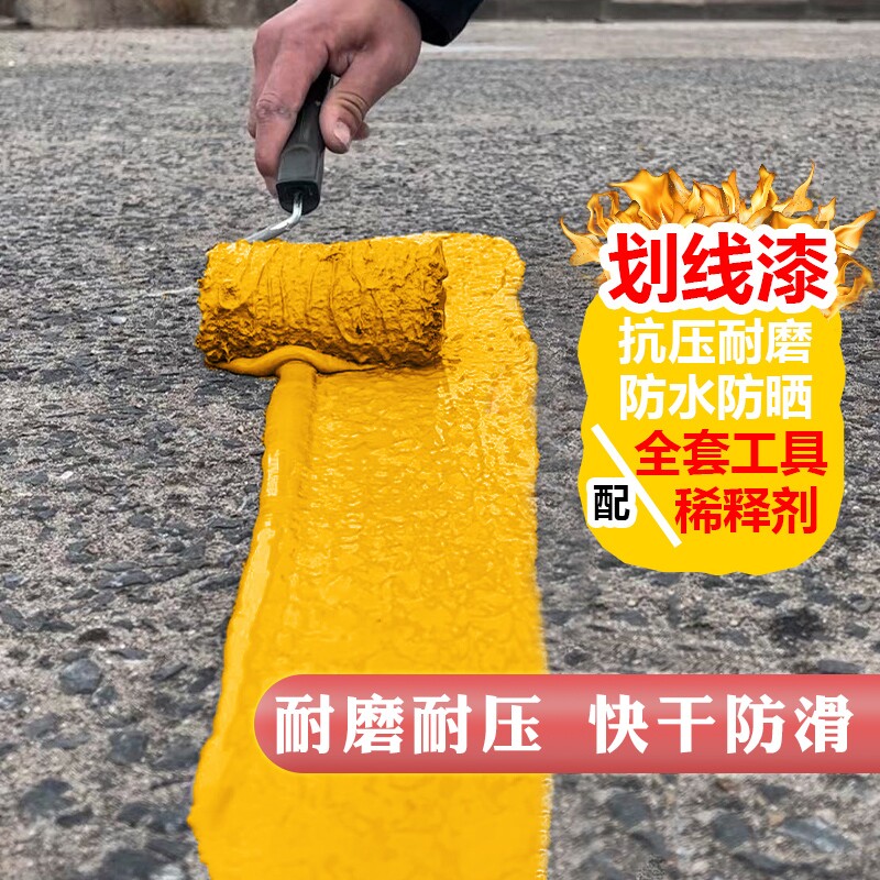 马路停车位划线漆道路标线反光漆黄白色地坪漆水泥地面地板漆油漆
