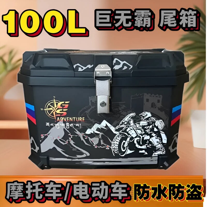 100L电动车尾箱电瓶车后图片