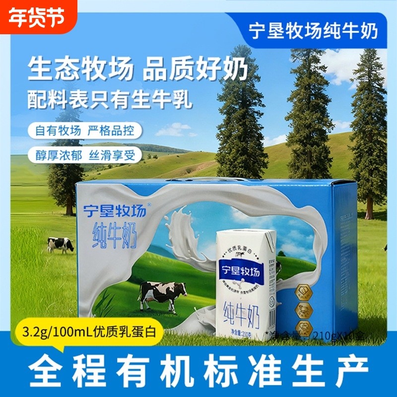 多规格礼盒宁垦牧场纯牛奶210g*10盒,咖啡/麦片/冲饮,纯牛奶,淘宝优惠券,粉丝福利购,淘宝优惠卷