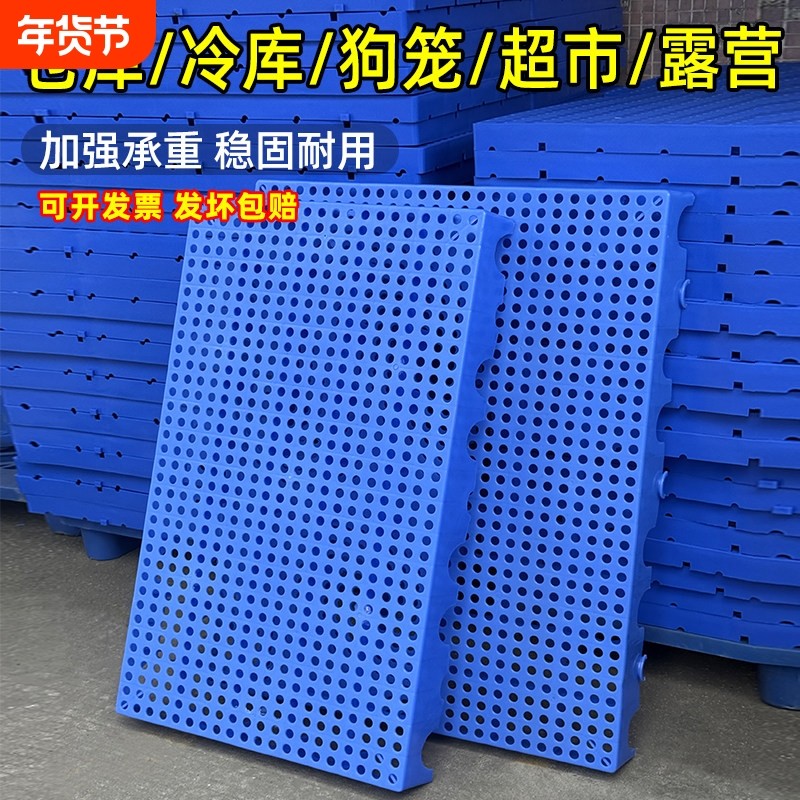 防潮板塑料板物流垫板网格防潮垫仓板狗笼垫冷库仓库货物防潮垫板,户外/登山/野营/旅行用品,防潮垫,淘宝优惠券,粉丝福利购,淘宝优惠卷