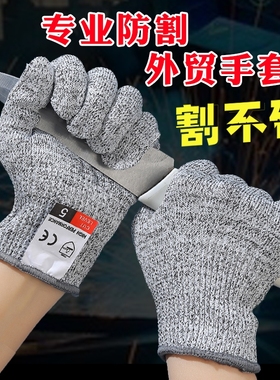 防切割手套劳保5级防割防刺工地防刀割加厚耐磨防抓杀鱼厨房切菜