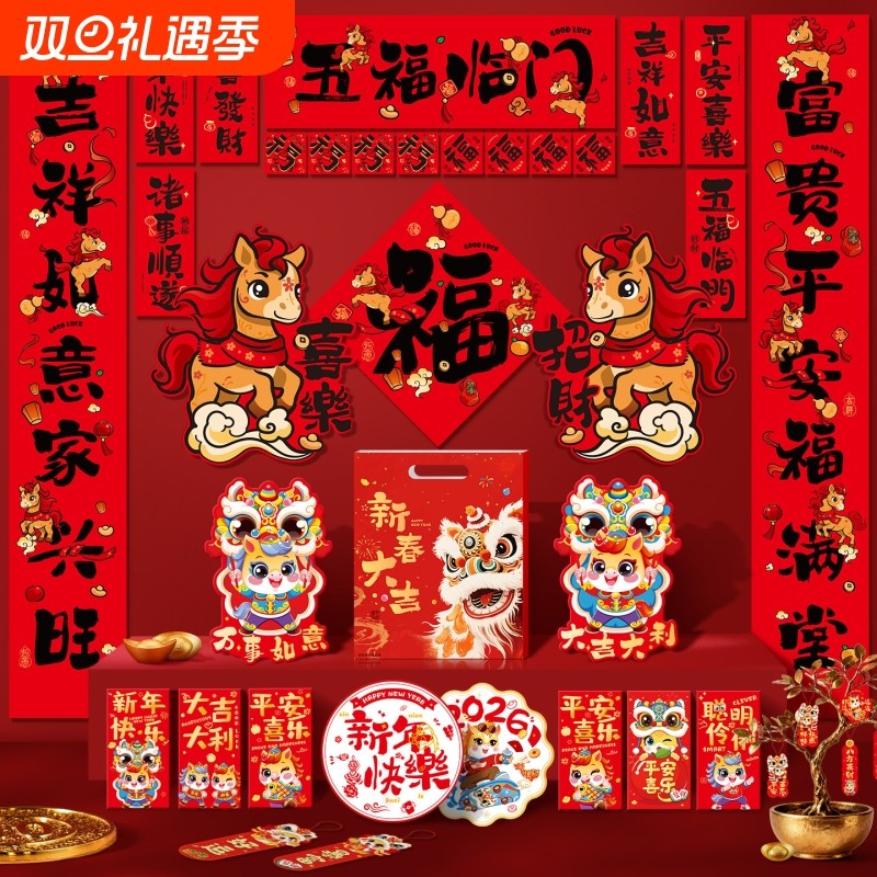 马年2026对联春联含横批俩