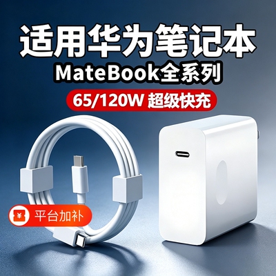 适用华为联想笔记本65W充电器头MateBookD14超级快充插头16/XPro/D15电脑双Type-C口原装数据线游戏正品快速