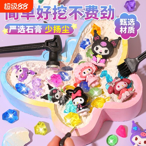 挖宝石玩具考古儿童女孩子石膏挖掘宝藏库洛盲盒米寻宝化石diy砸