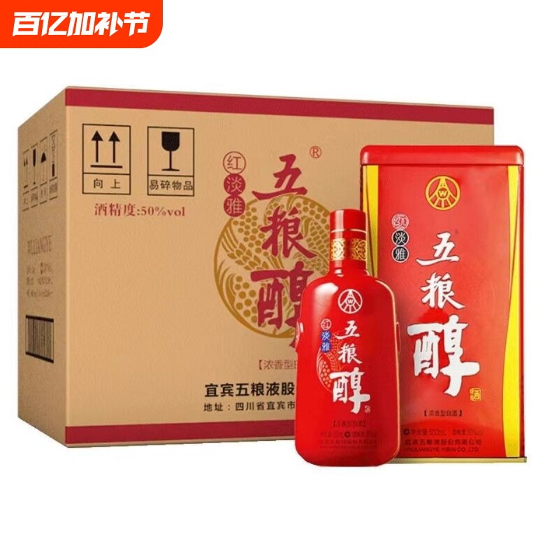 正品五粮液股份五粮醇红淡雅酒50度500ml纯粮固态发酵浓香型白酒