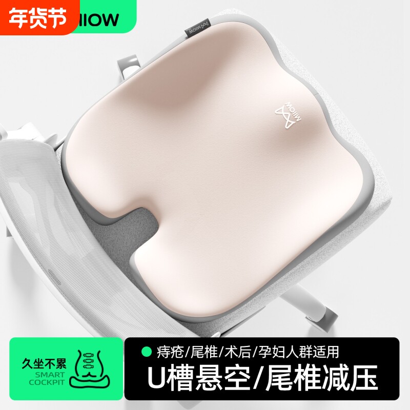 猫人坐垫尾椎骨疼痛专用办公室久坐防屁股痛骶骨骨折减压椅子座垫