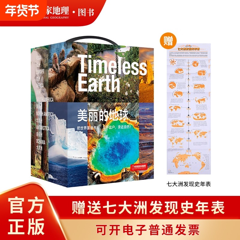 中国国家地理美丽的地球系列七大洲套装7册大洋洲、亚洲、欧洲、非洲、南美洲、南极洲、北美洲 科普书籍摄影图书画册,书籍/杂志/报纸,科普百科,淘宝优惠券,粉丝福利购,淘宝优惠卷