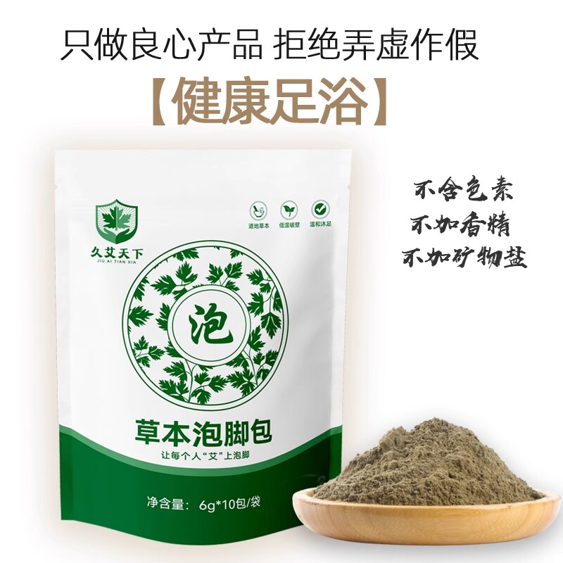 艾草泡脚药1包 去湿驱寒手脚凉助睡眠足浴包 1.05元 - 线报酷