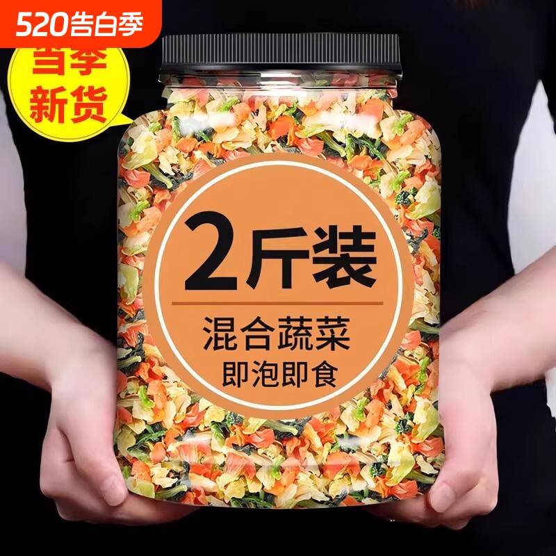 脱水混合蔬菜干蔬菜包泡面伴侣菜包香葱胡萝卜方便煮汤小包装食物