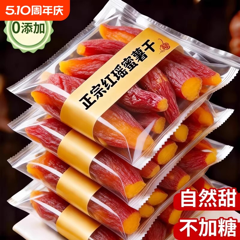 红瑶蜜薯干农家自制地瓜干无添加糖烤番薯干低脂零食小吃健康早餐