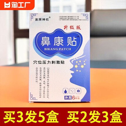 【鼻康贴】过敏性鼻炎鼻窦炎止鼾鼻子通气痒流鼻涕打喷嚏成人儿童