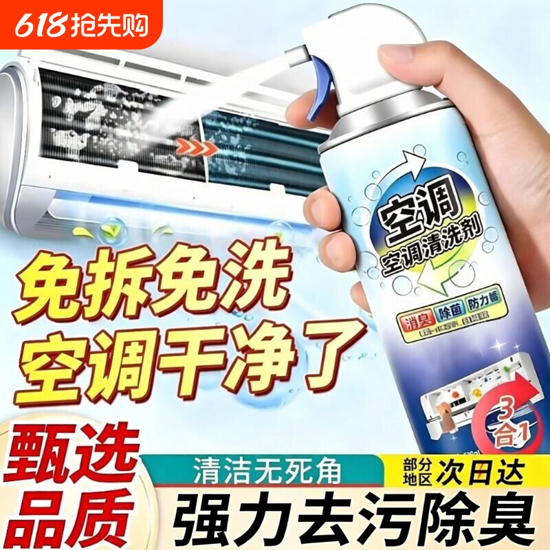 洗空调清洗剂家用免拆洗全套工具清洁剂内外机强力去污尘除臭专用