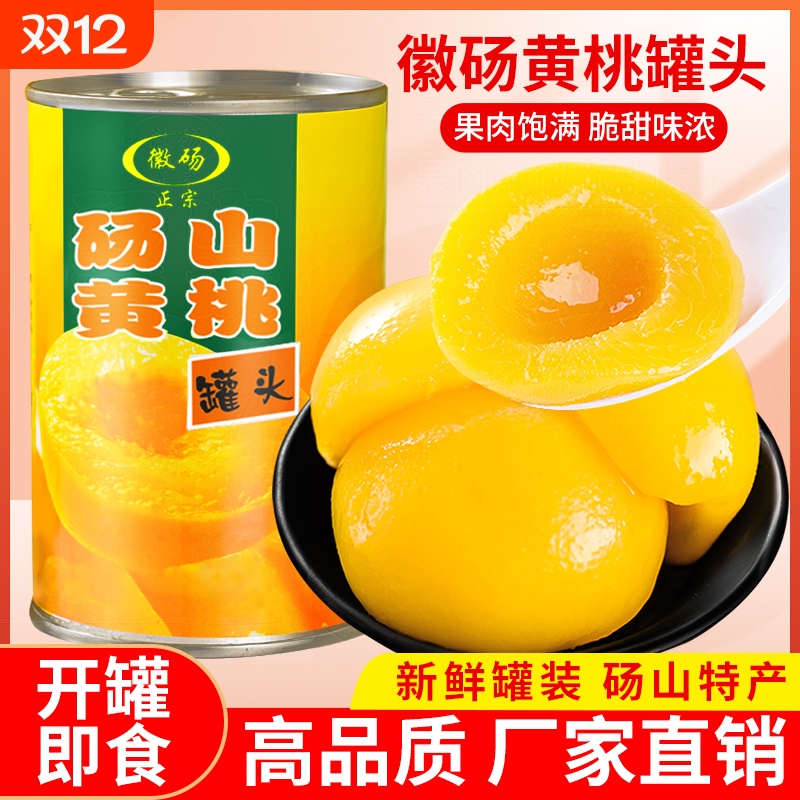 新鲜糖水黄桃罐头安徽特产水果罐头休闲零食烘培专用
