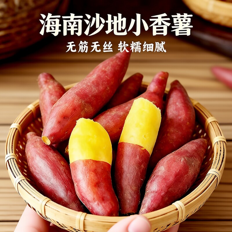 天目山小香薯蜜薯沙地红薯小番薯黄心板栗薯现挖现发农家自种地瓜