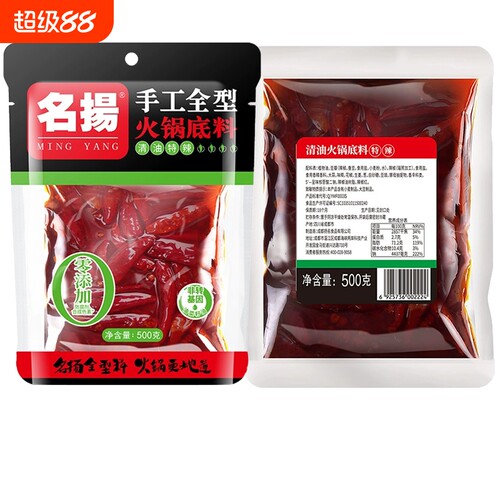 名扬清油火锅底料500g特辣微辣