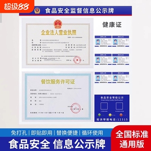 食品安全信息公示栏营业执照框架挂墙保护套卫生健康许可证展示板