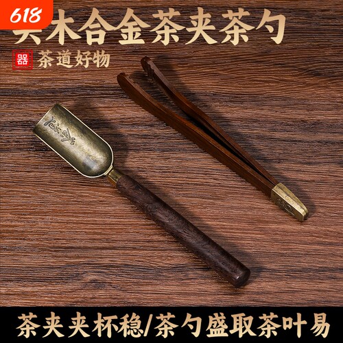 茶夹镊子茶勺黑檀木取茶器泡茶叶茶杯三件套功夫茶具用品大全配件