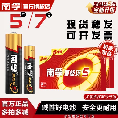 南孚电池聚能环5代碱性电池