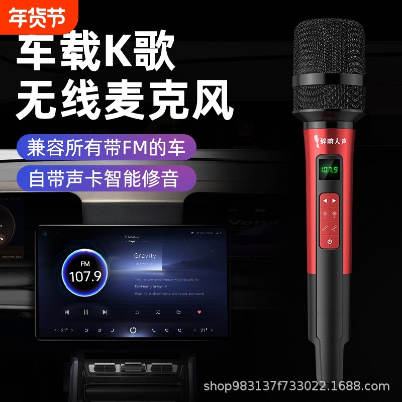 车载ktv麦克风手机全民k歌无线蓝牙话筒汽车fm专用车内卡拉ok神器