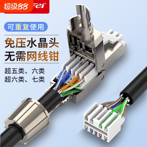 免打水晶头经济实惠好用