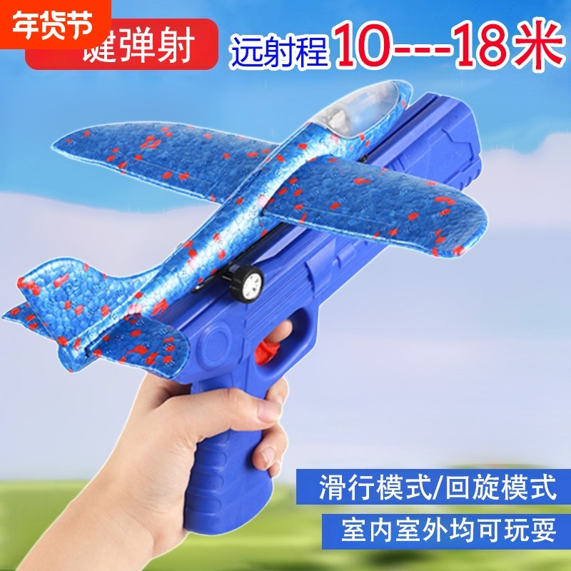 网红爆款弹射泡沫飞机发射枪手抛儿童户外运动玩具发光回旋公园,玩具/童车/益智/积木/模型,飞盘/飞碟/竹蜻蜓类,淘宝优惠券,粉丝福利购,淘宝优惠卷