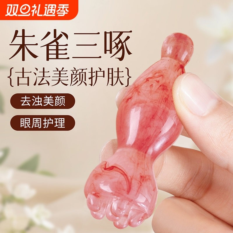 朱雀三啄工具树脂小莲蓬眼部按摩器面部脸部点穴拨筋棒美容羊角