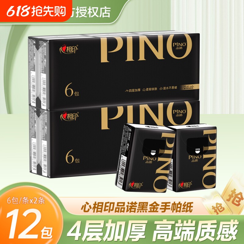 心相印手帕纸品诺小包纸巾随身装便携式卫生纸面巾纸小包装餐巾纸
