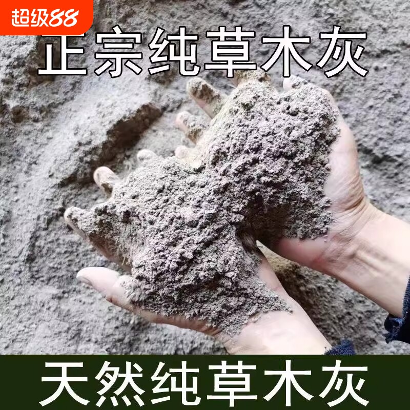 草木灰种菜用的肥料养花专用稻壳炭肥营养土土壤蔬菜纯草农家植物图片
