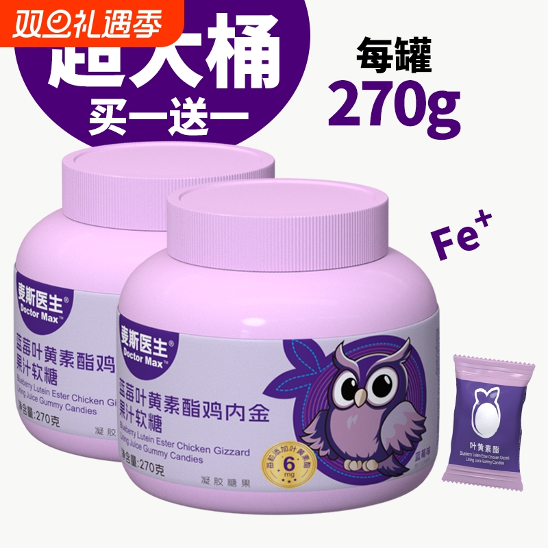 买一送一蓝莓叶黄素鸡内金软糖270g/桶儿童学生正品葡萄健康果汁