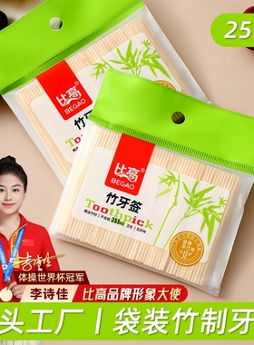 比高袋装竹牙签255支*1袋/2袋/4袋