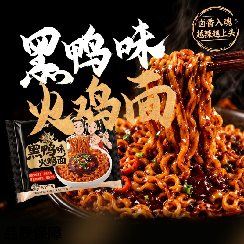 芯蒸呈黑鸭火鸡面多种麻辣宽面宿舍夜宵方便泡面麻酱袋装早餐奶油