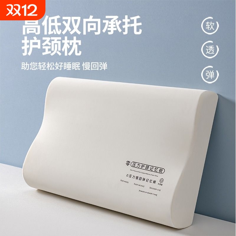 慢回弹零压记忆棉枕头护颈椎枕芯 学生宿舍家用助睡眠单人枕头