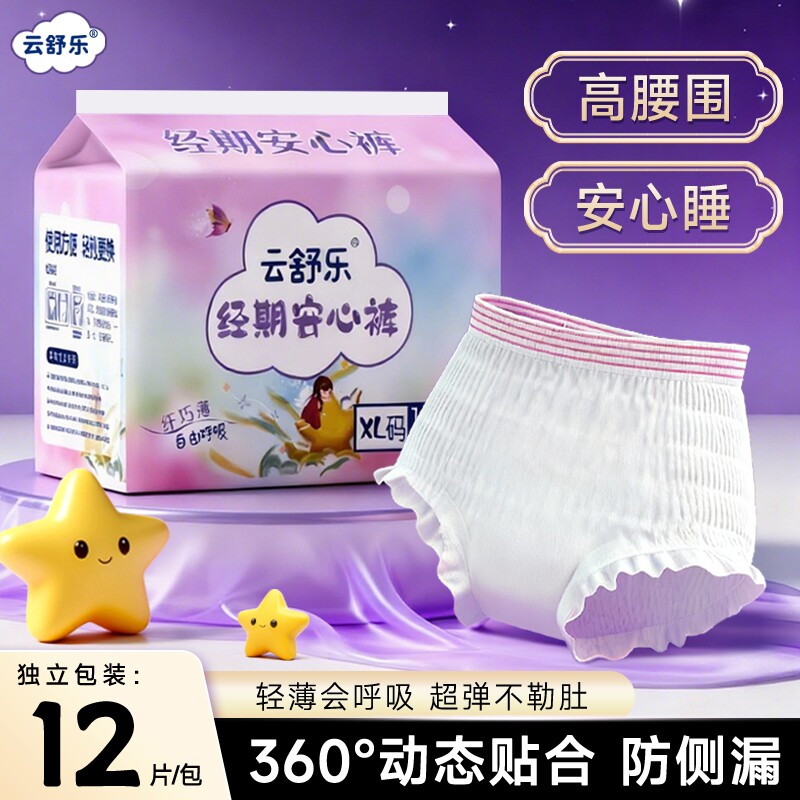 安睡裤女经期用防漏卫生巾安心裤图片