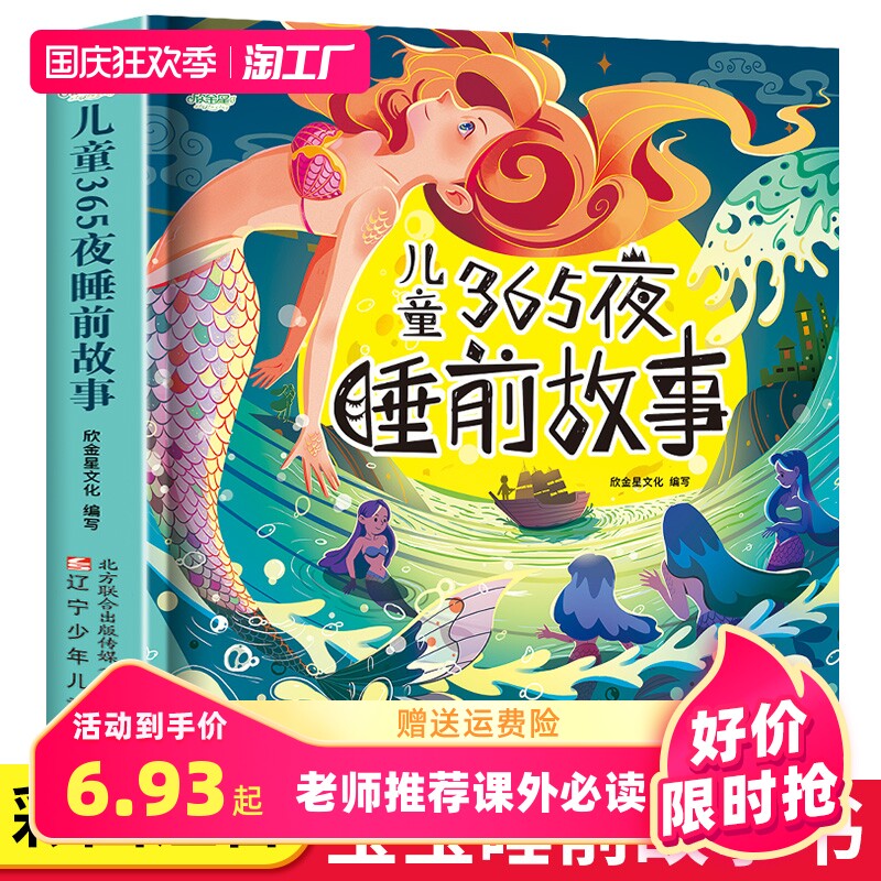 抖音爆款】365夜睡前故事书 儿童故事书大全 小故事大道理故事大王0-3-6岁宝宝早教绘本故事书幼儿园小班性格培养亲子有声共读书籍怎么看?