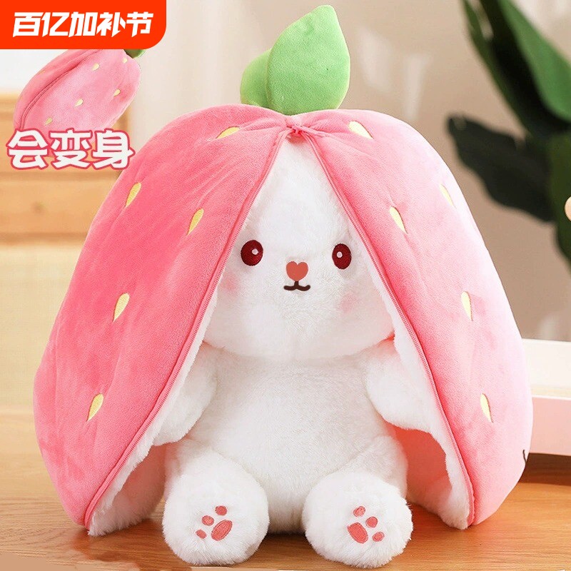 兔公仔可爱草莓兔子玩偶毛绒玩具女孩睡觉抱布娃娃抱睡胡萝卜水果