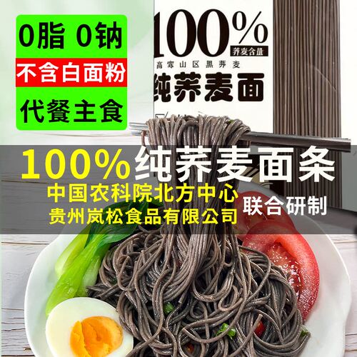 纯荞麦面无糖精0脂0纳粗粮适合糖人糖尿饼病人孕妇吃的代餐主食减