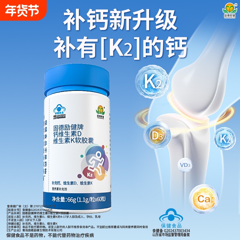 固德励健液体钙女性中老年孕妇补钙片维生素d3k2旗舰碳酸钙健康