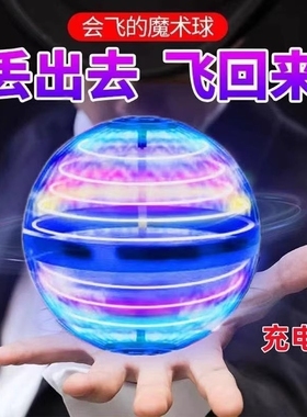 ufo智能感应飞行球魔术球悬浮回旋飞球男孩魔法生日礼物儿童玩具