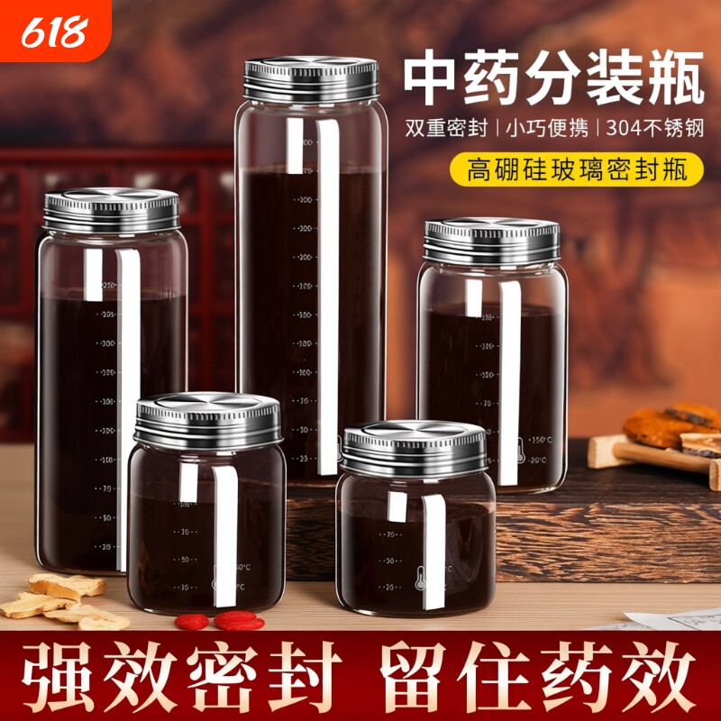 中药分装瓶耐高温食品级密封罐玻璃储存瓶中药液容器刻度瓶装冰箱