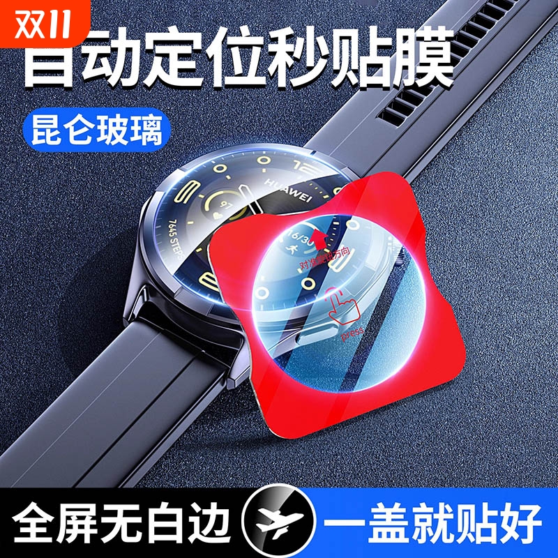 适用华为GT5手表膜GT4watch5保护膜GT3watchGT5pro钢化膜表盘fit4贴膜pronew屏幕GT2智能新款女配件水凝全包