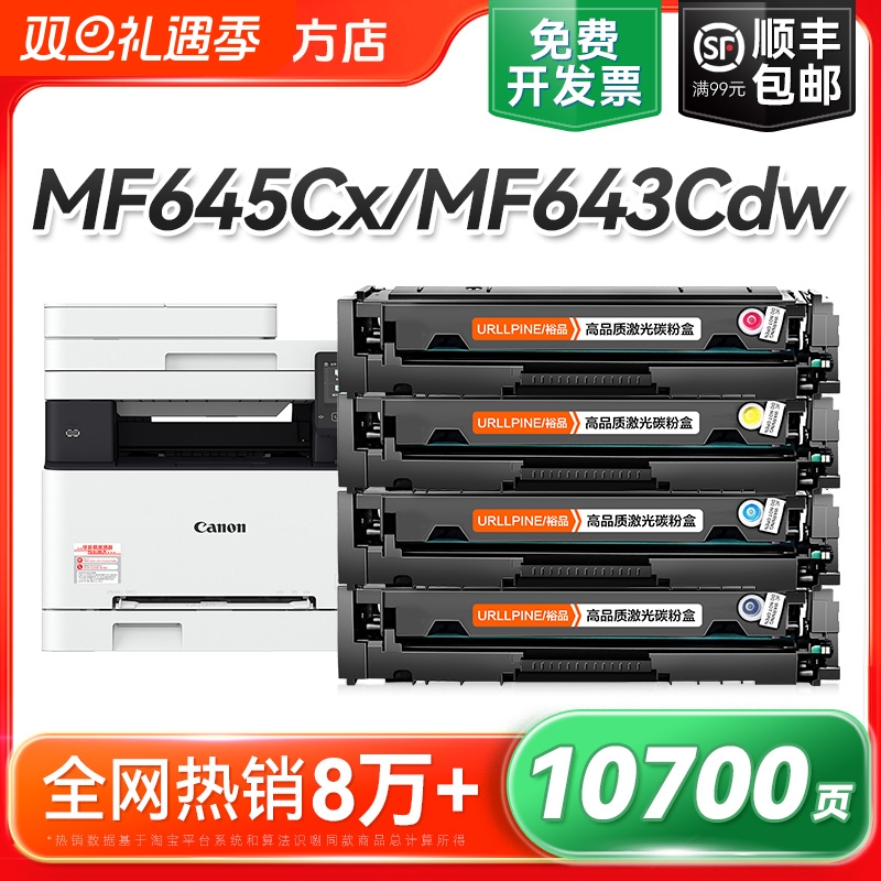 适用佳能MF645Cx硒鼓MF643Cdw MF641Cw MF642Cdw打印机LBP621Cw LBP623Cdw/Cdn墨盒CRG054粉盒彩色碳粉裕品