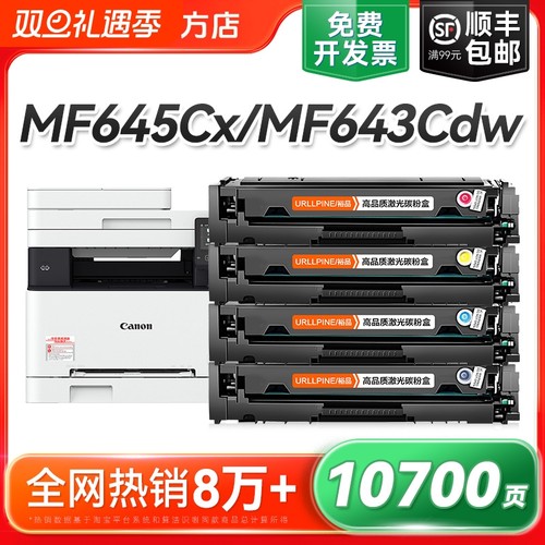 适用佳能MF645Cx硒鼓MF643Cdw MF641Cw MF642Cdw打印机LBP621Cw LBP623Cdw/Cdn墨盒CRG054粉盒彩色碳粉裕品
