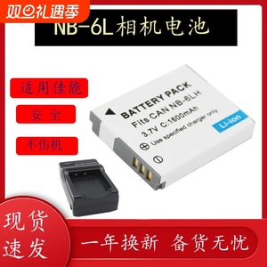 NB-6L电池适用于佳能IXUS95iS 105 200 210 300 310 SX240HS SX710 SX700 510 SX275 iXY110iS相机/充电器