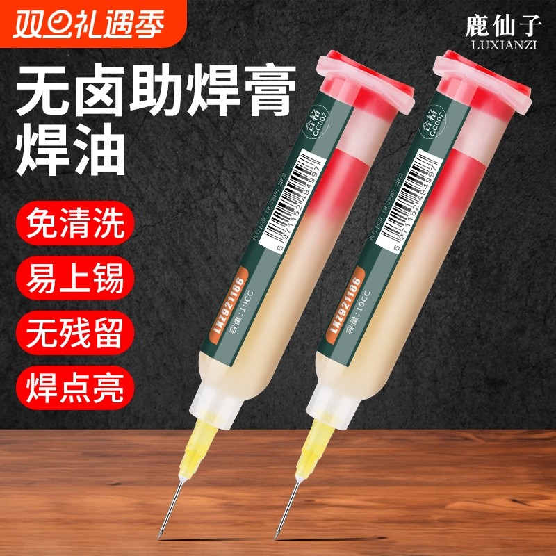 鹿仙子焊油助焊剂手机维修芯片助焊膏烙铁焊接助焊膏针筒助焊松香