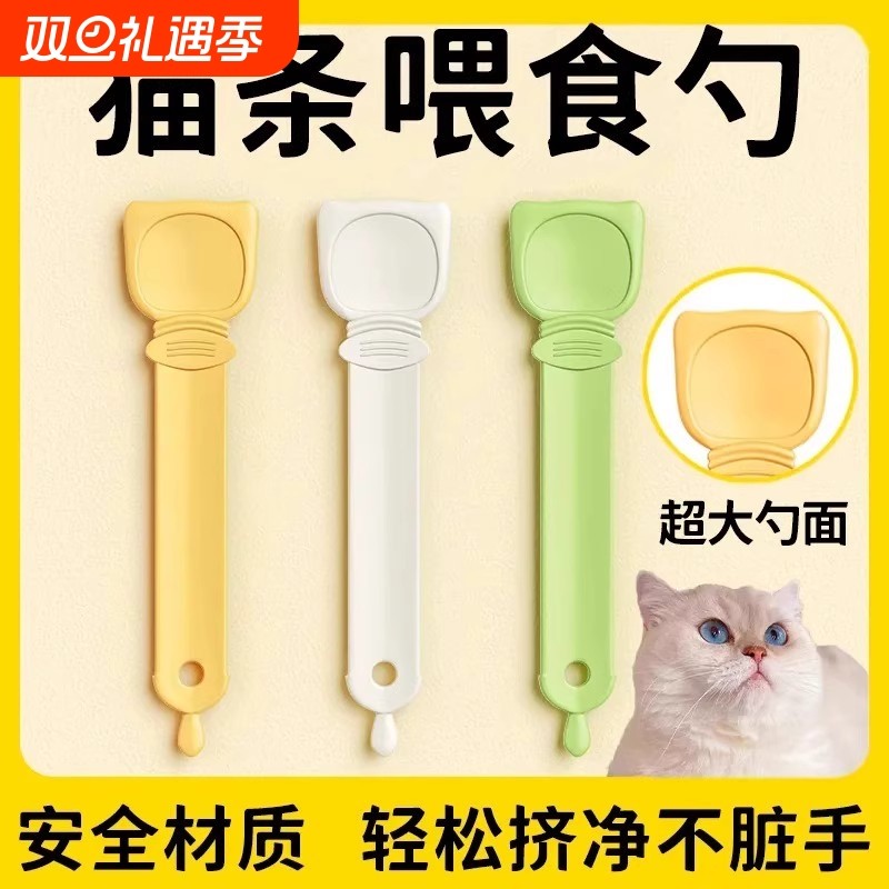 猫条喂食器挤压器猫咪喂食勺喂猫条神器宠物零食专用猫条勺子用品