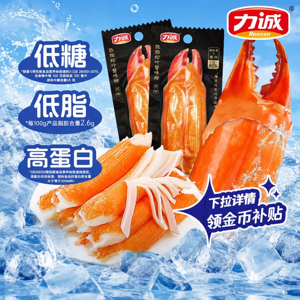 力诚低脂蟹味柳70g松叶手撕蟹柳棒即食蟹肉棒蟹足棒零食鳕鱼解馋图片