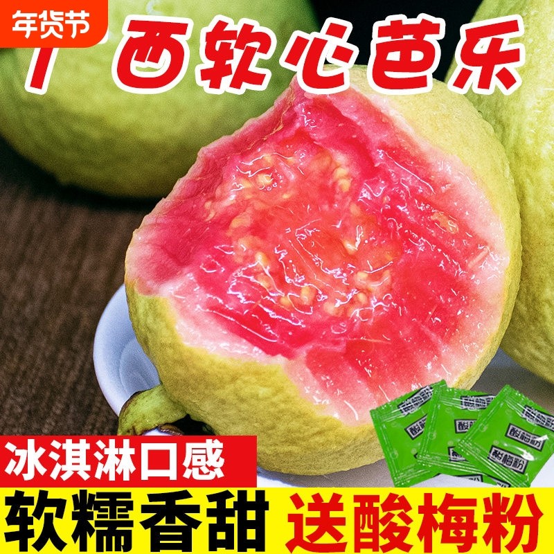 广西软糯红心芭乐当季新鲜水果番石榴脆甜软糯胭脂红巴乐整箱包邮