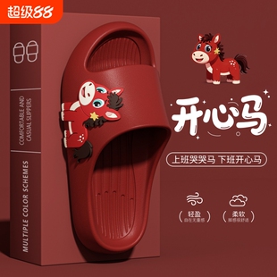 马年开心马拖鞋女男儿童2026新款居家用情绪价值上班哭哭马情侣拖