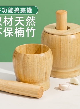 天然手动捣蒜泥神器蒜臼子压蒜蓉器家用楠竹捣蒜罐研磨擂钵捣药罐