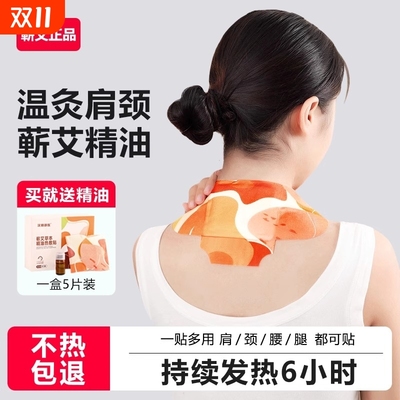 颈椎热敷贴蒸汽暖肩颈膝盖腰宫暖贴宝宝自发热艾草精油艾灸贴护颈